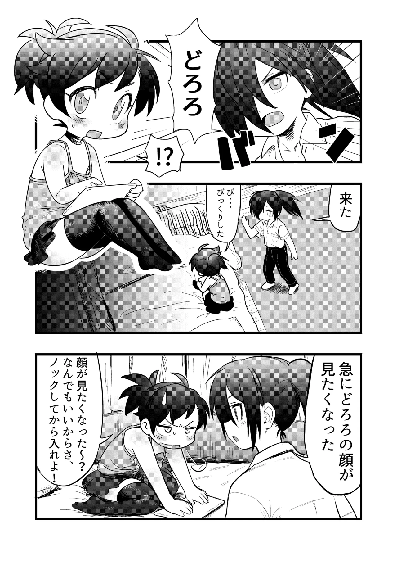百どろセックスの巻 - page5