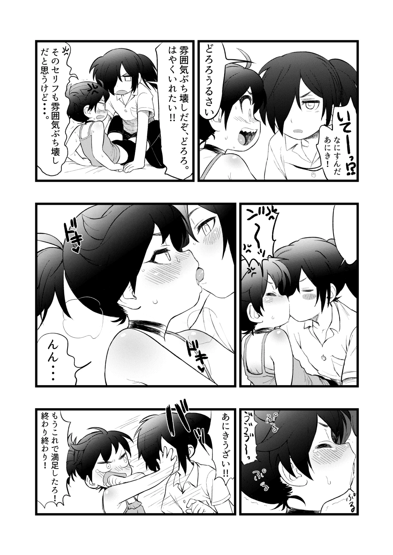 百どろセックスの巻 - page7