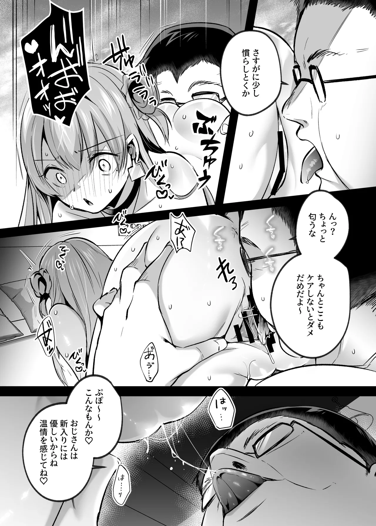 君はコレから僕の家畜 - page19