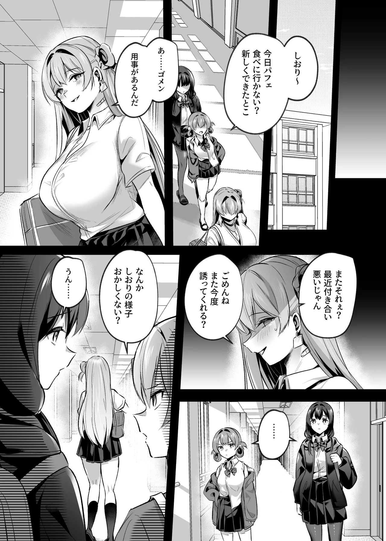 君はコレから僕の家畜 - page27