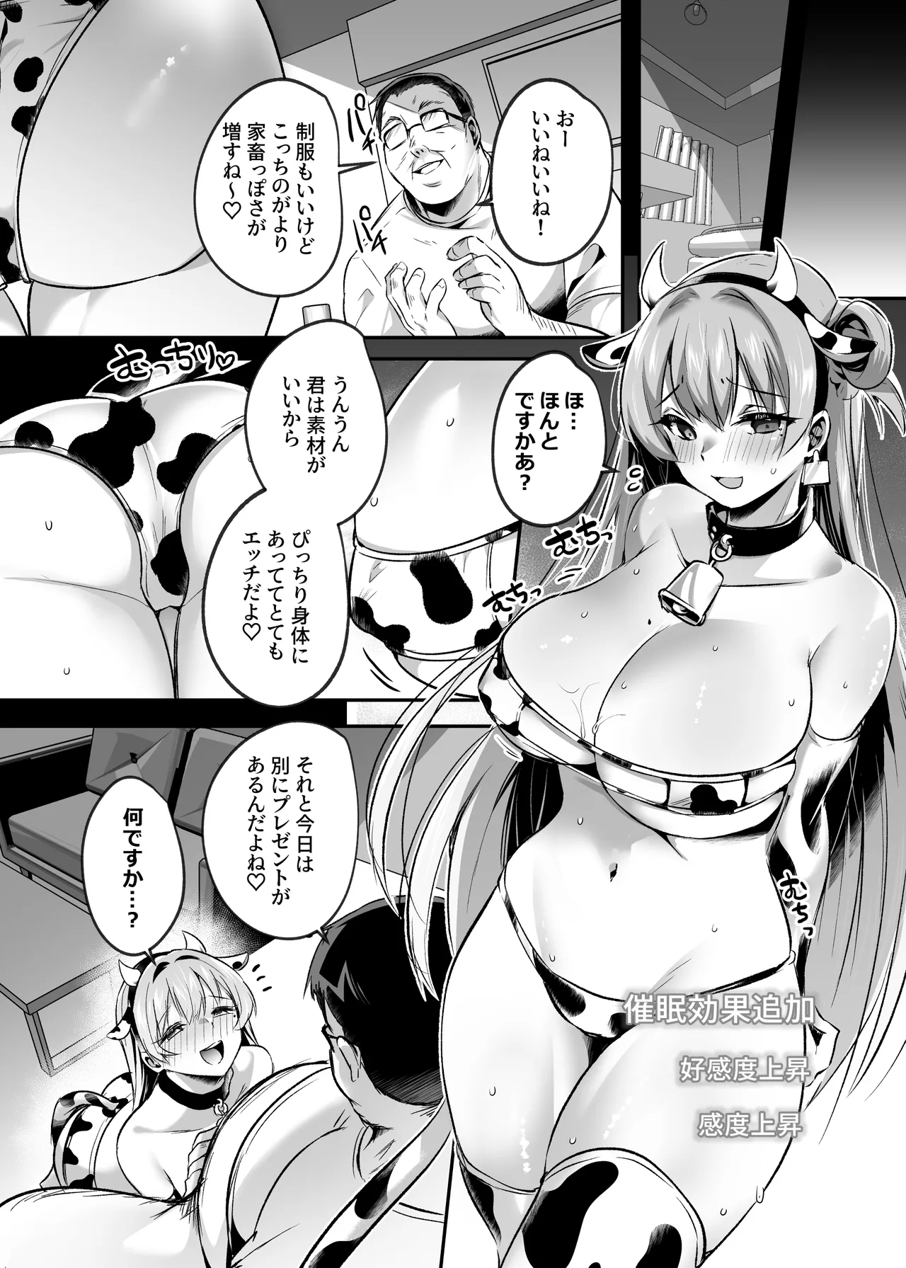 君はコレから僕の家畜 - page28