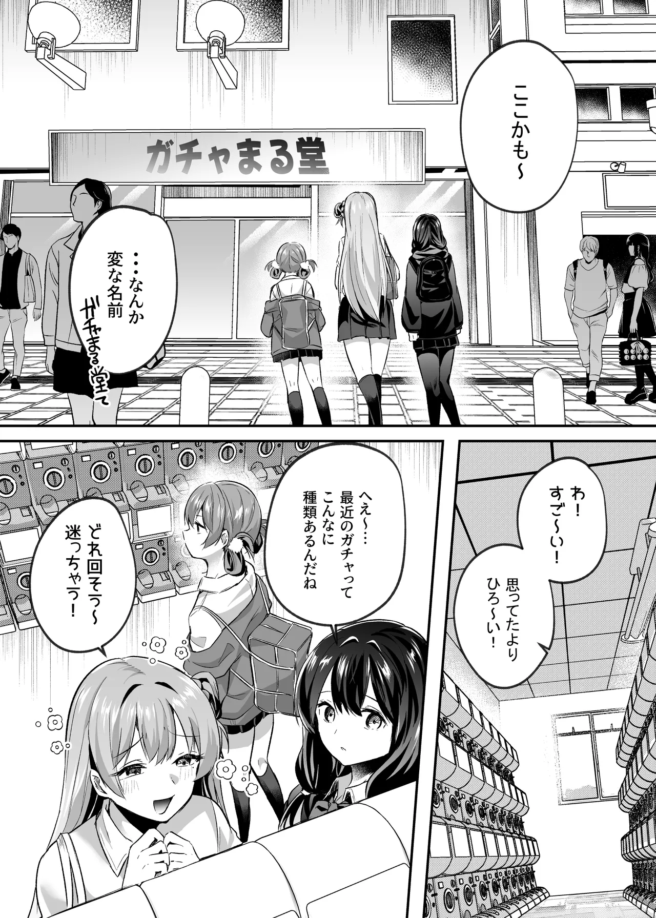 君はコレから僕の家畜 - page3