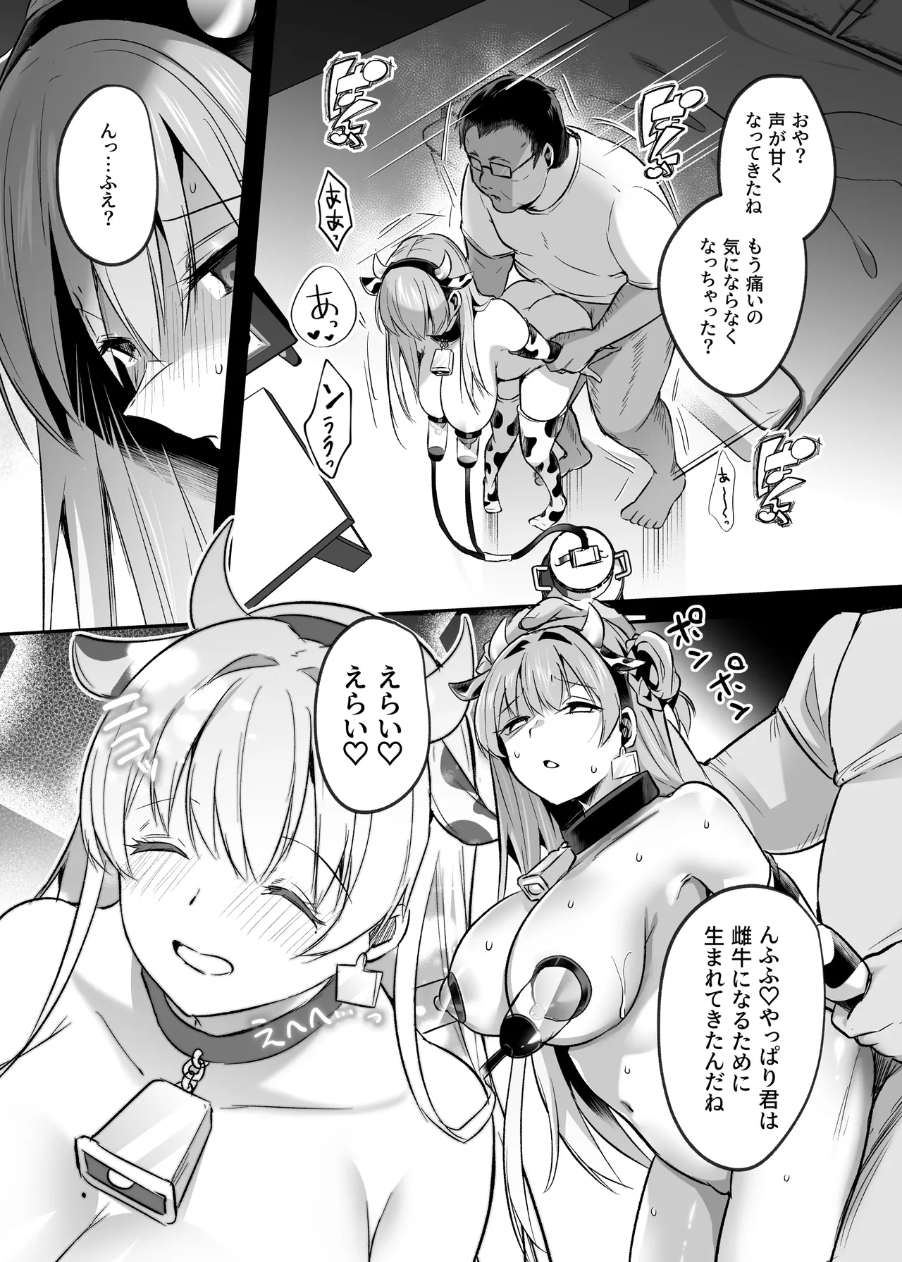 君はコレから僕の家畜 - page39
