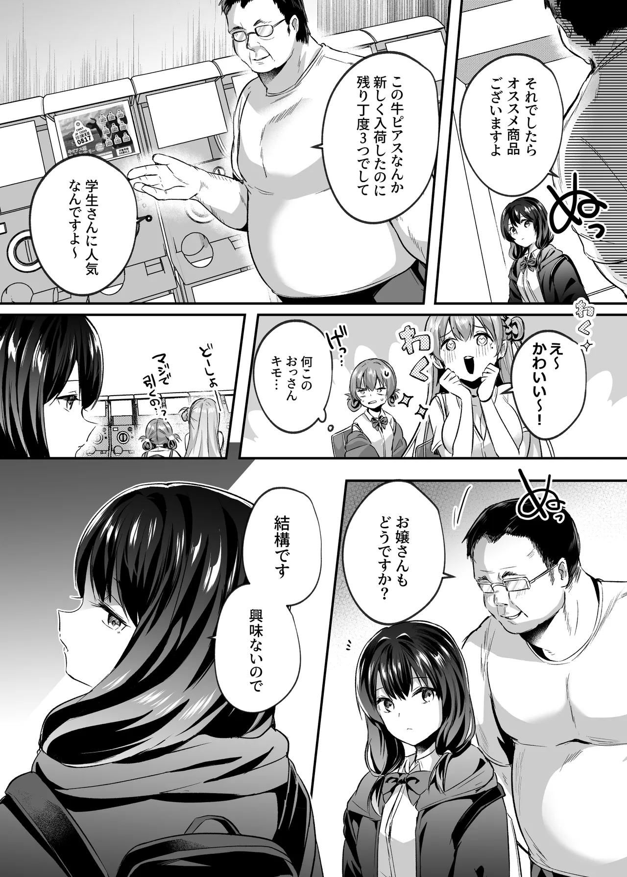 君はコレから僕の家畜 - page4