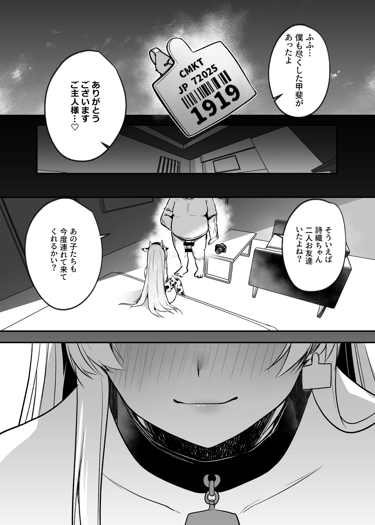 君はコレから僕の家畜 - page46