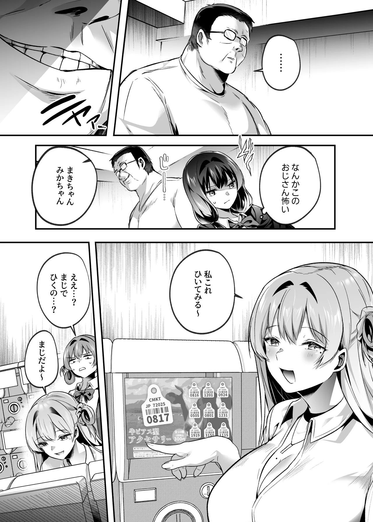 君はコレから僕の家畜 - page5