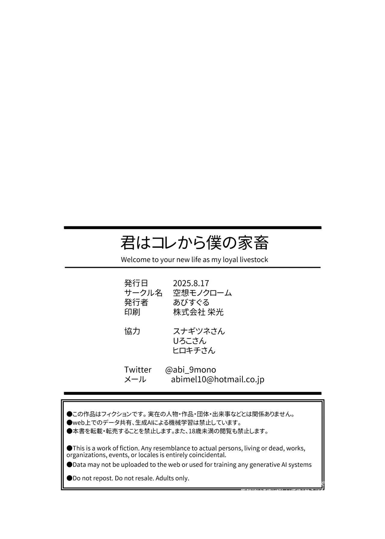 君はコレから僕の家畜 - page51