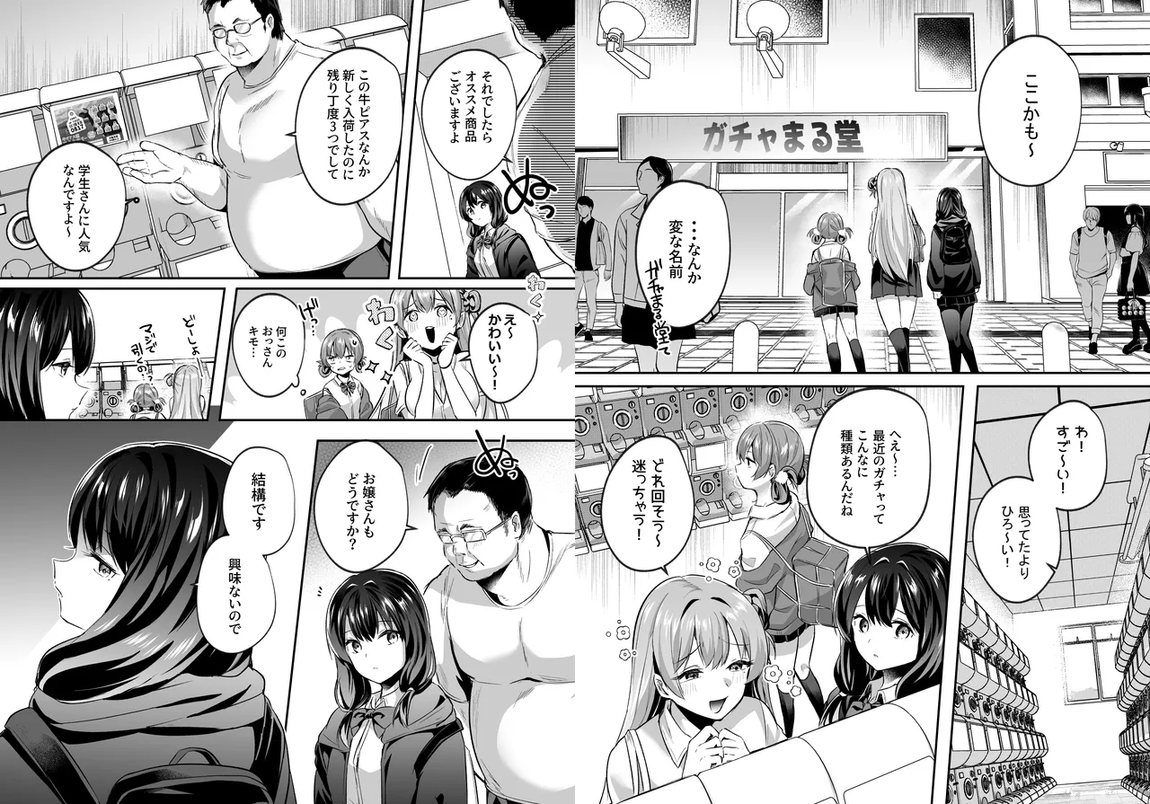 君はコレから僕の家畜 - page54