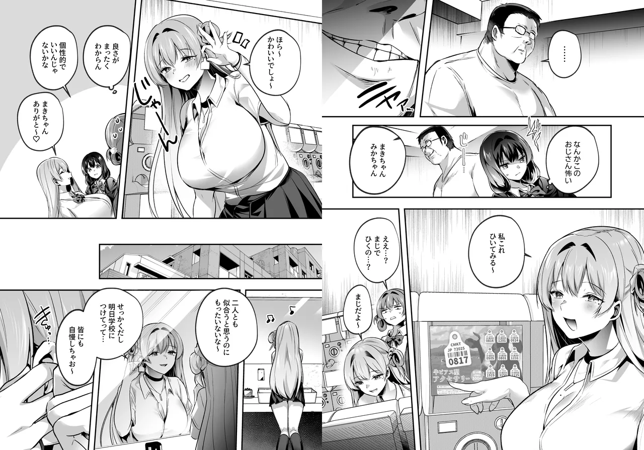 君はコレから僕の家畜 - page55