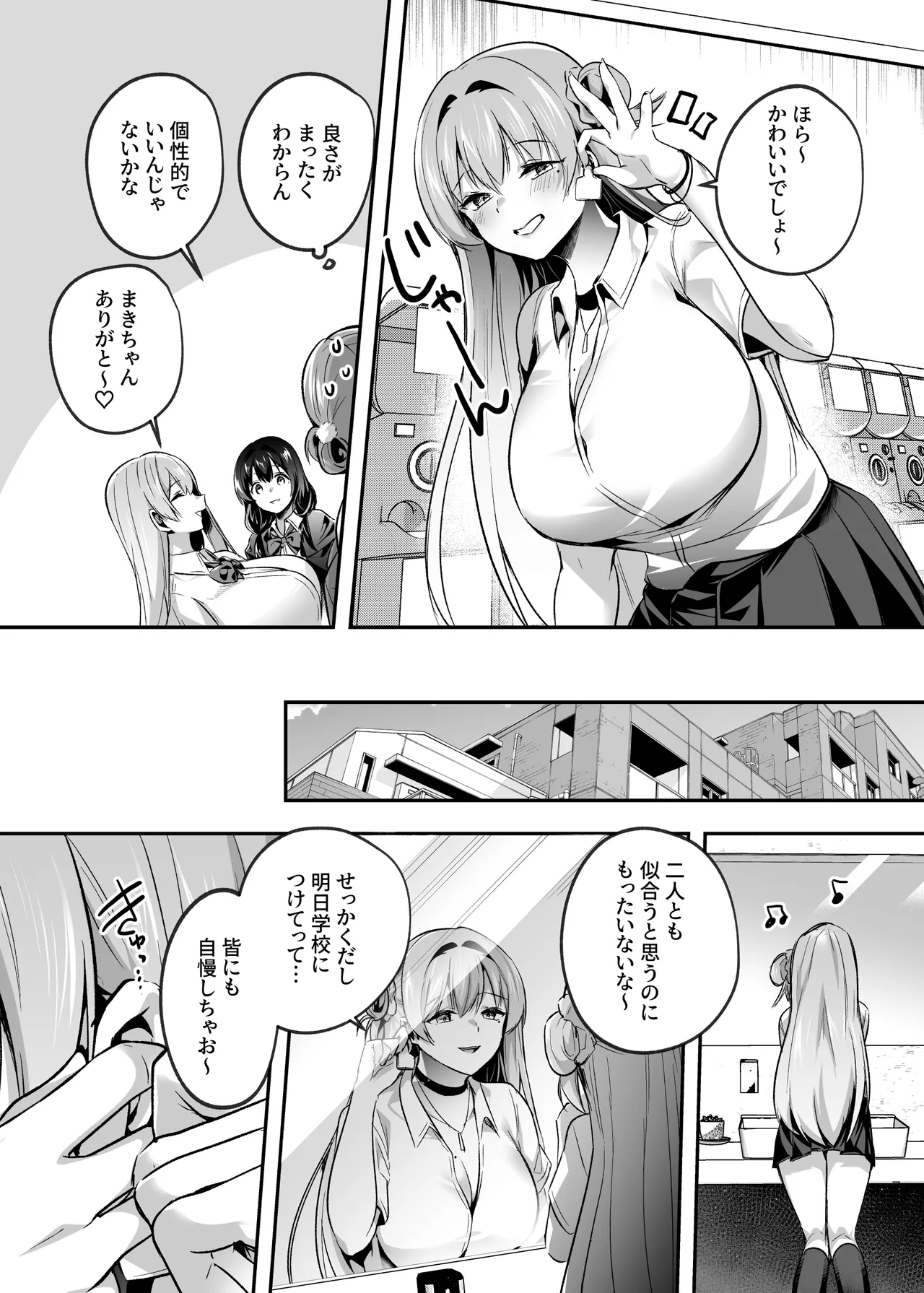 君はコレから僕の家畜 - page6