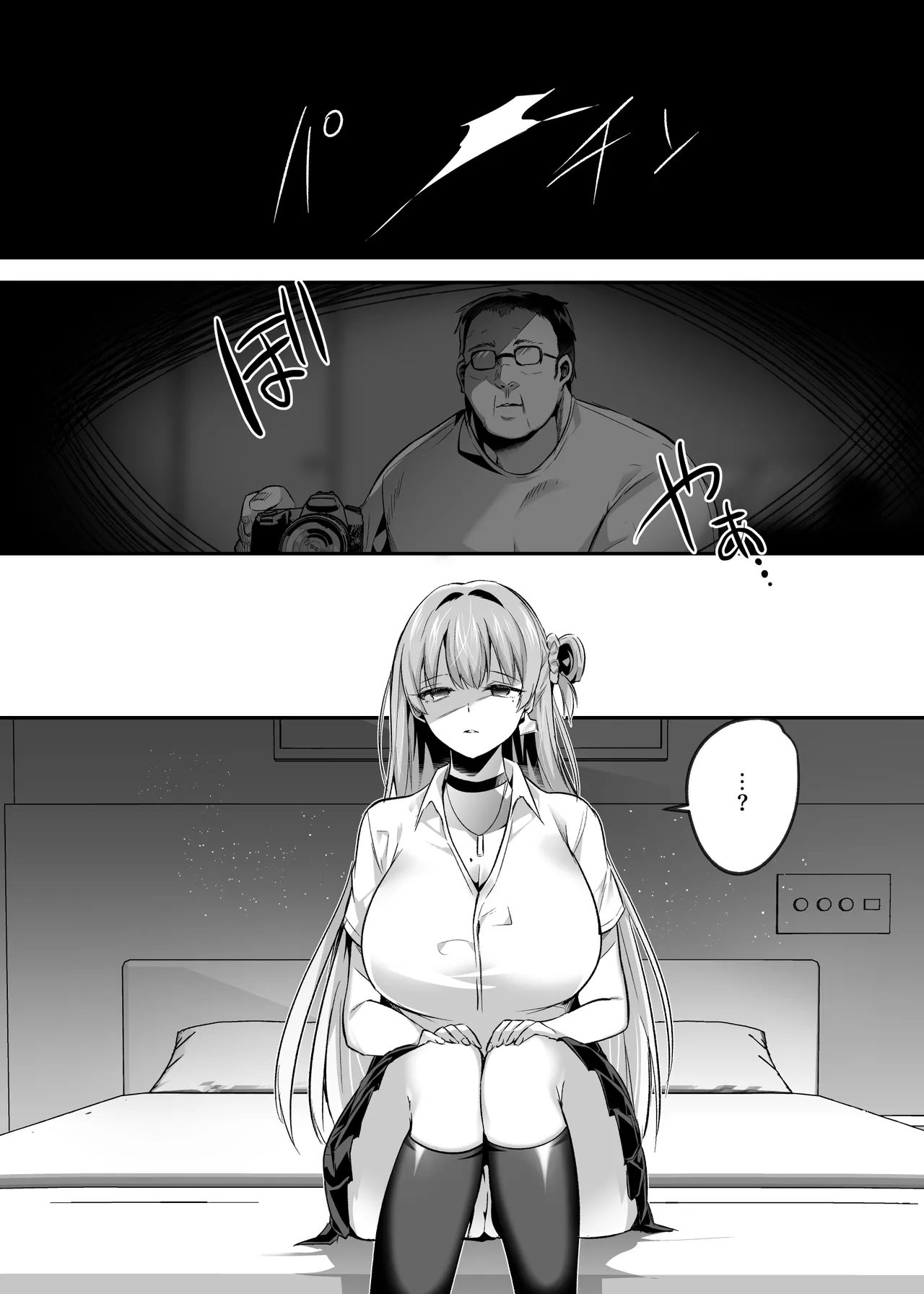 君はコレから僕の家畜 - page7
