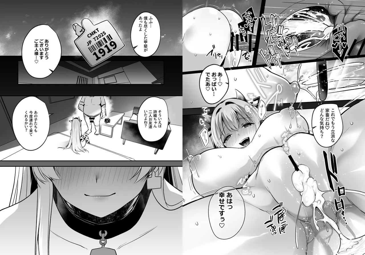 君はコレから僕の家畜 - page75