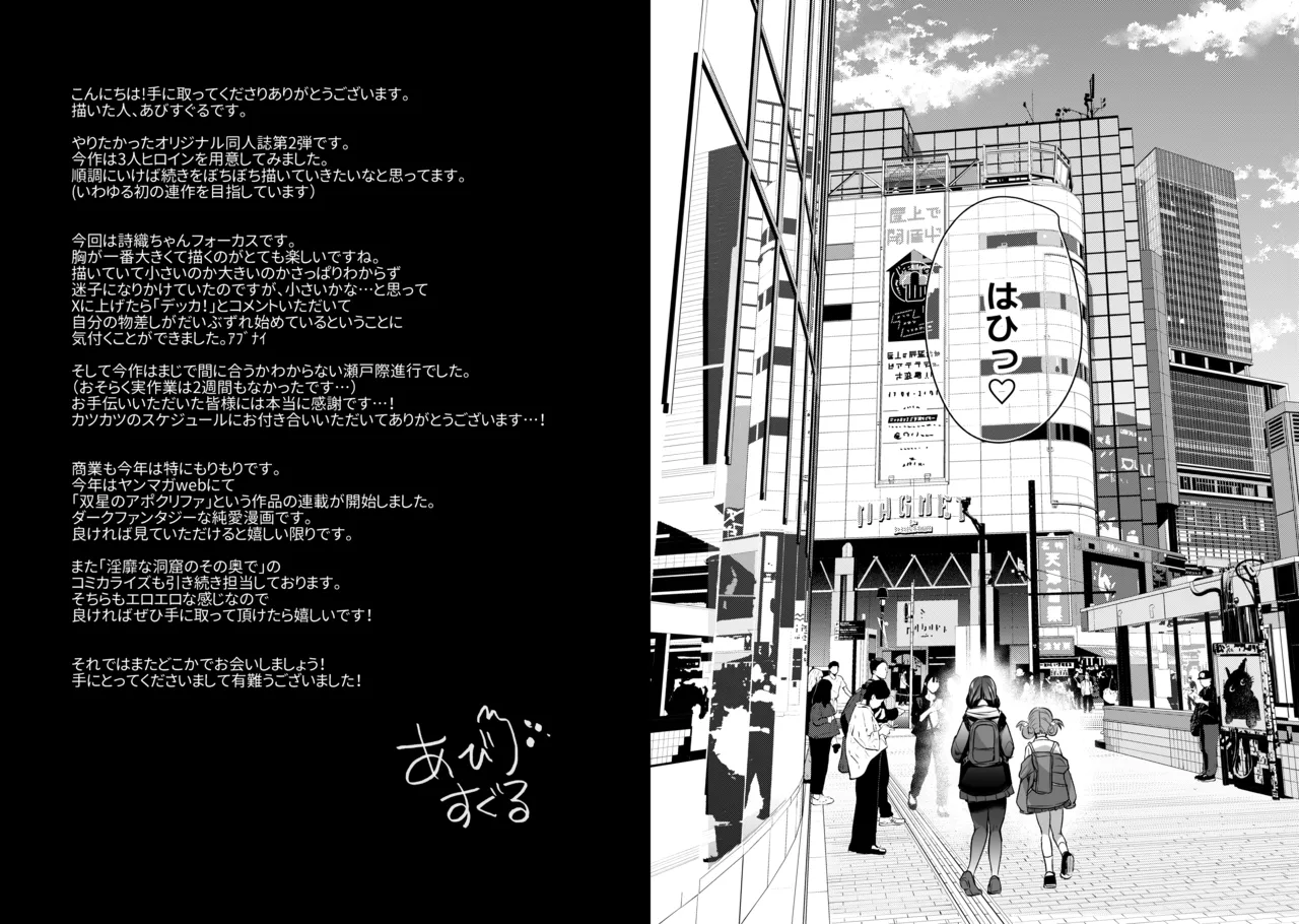 君はコレから僕の家畜 - page76