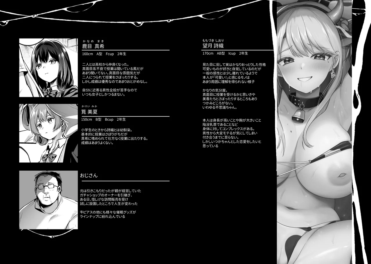 君はコレから僕の家畜 - page77