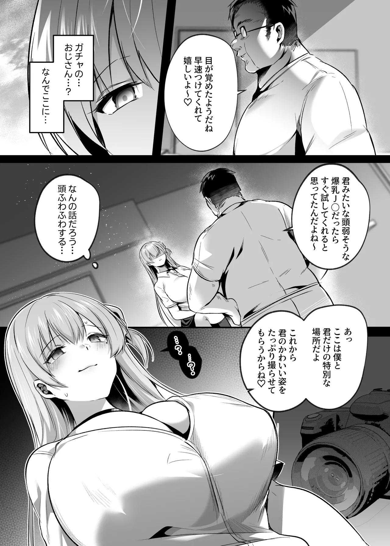 君はコレから僕の家畜 - page8