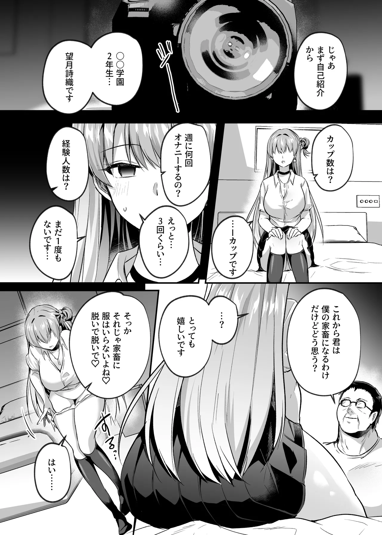 君はコレから僕の家畜 - page9
