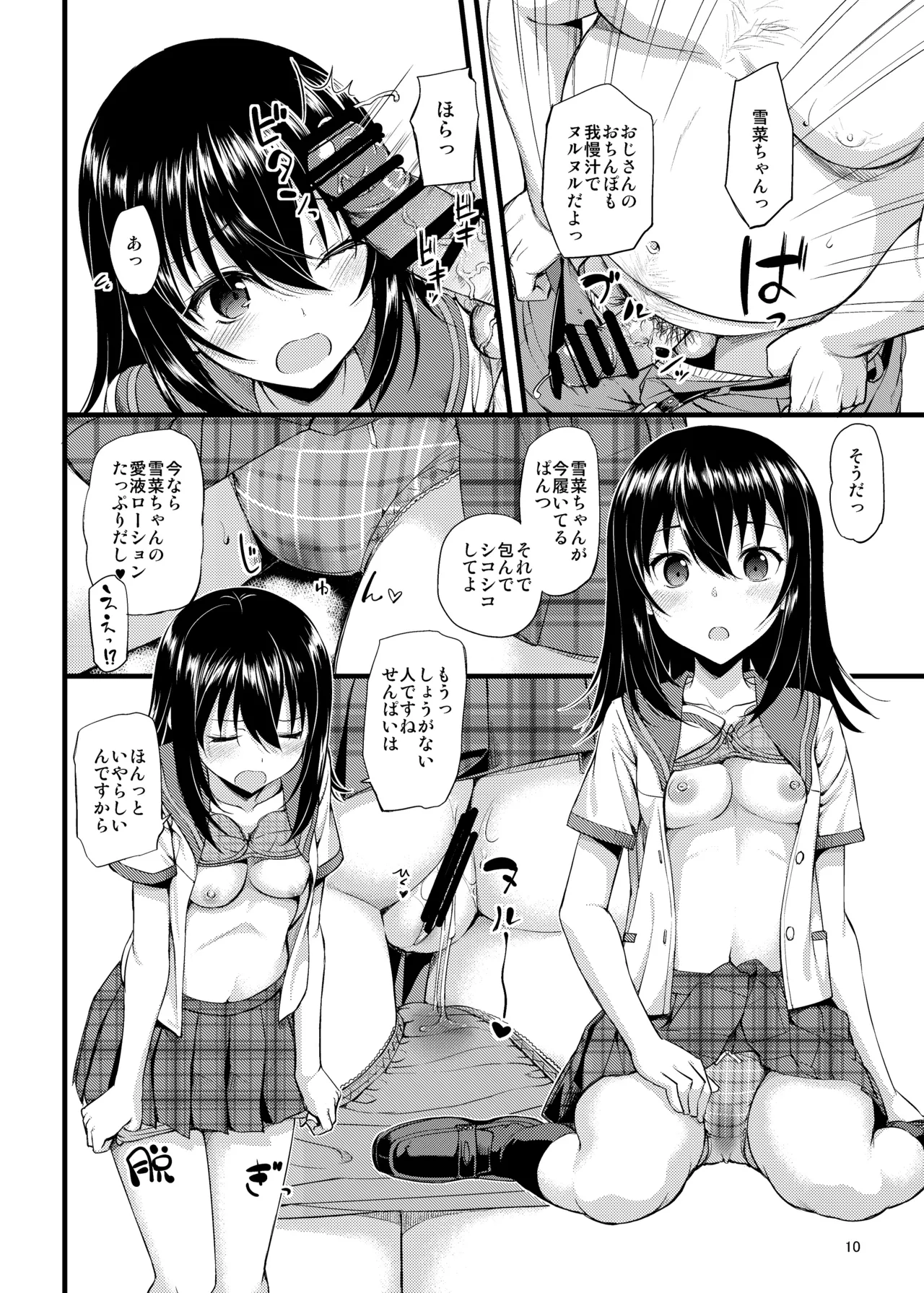 デリヘル・ザ・ブラッド - page11
