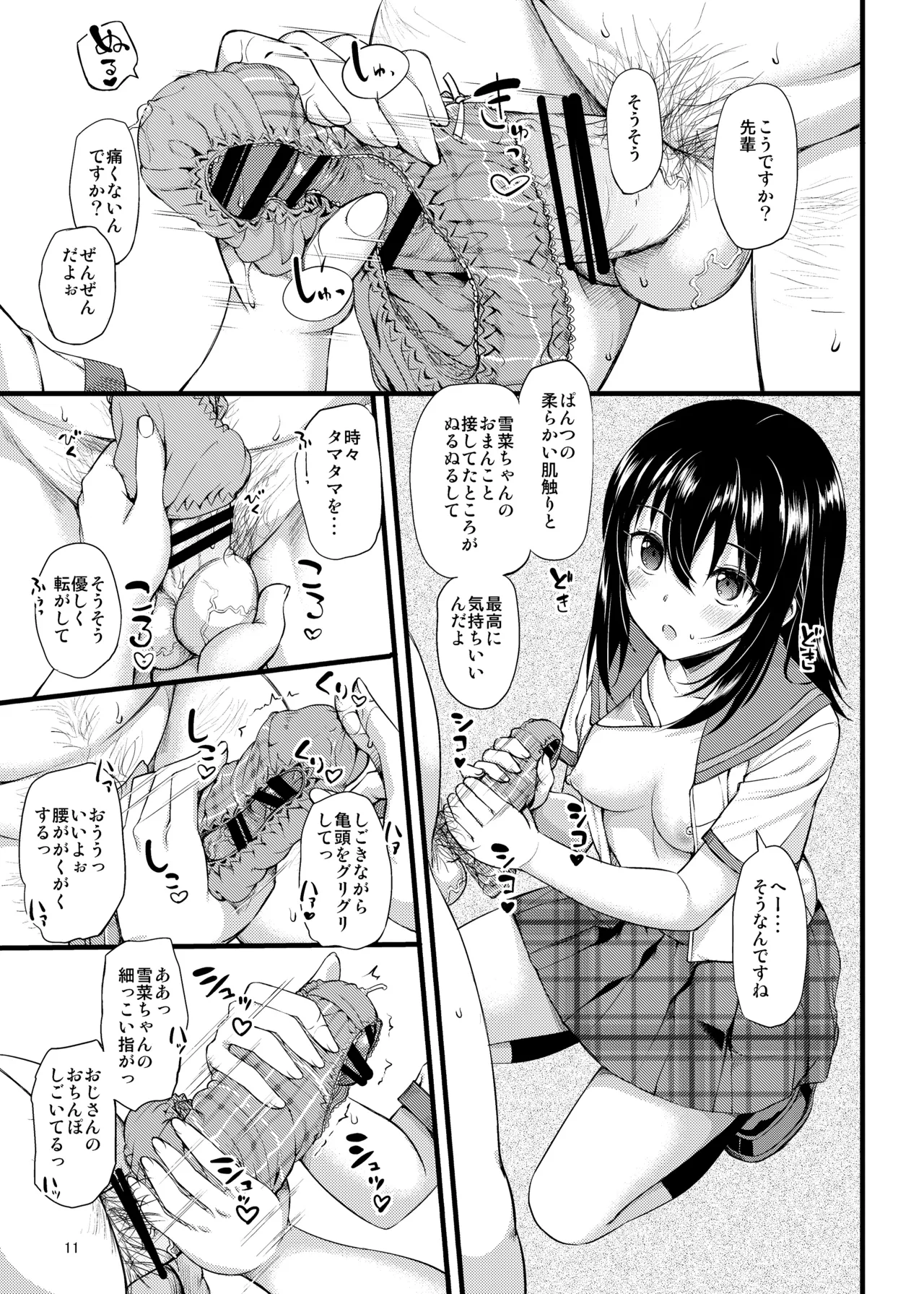 デリヘル・ザ・ブラッド - page12