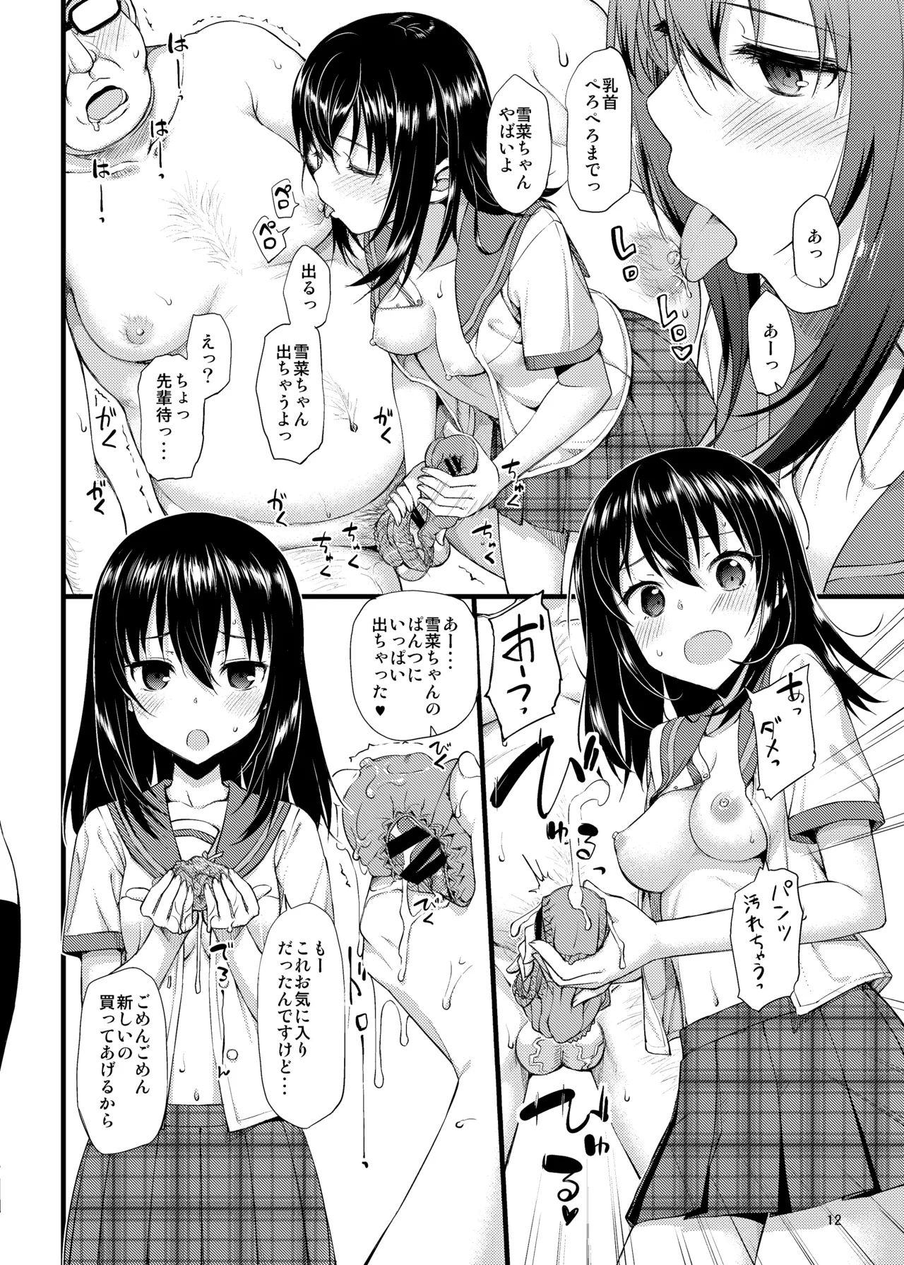 デリヘル・ザ・ブラッド - page13