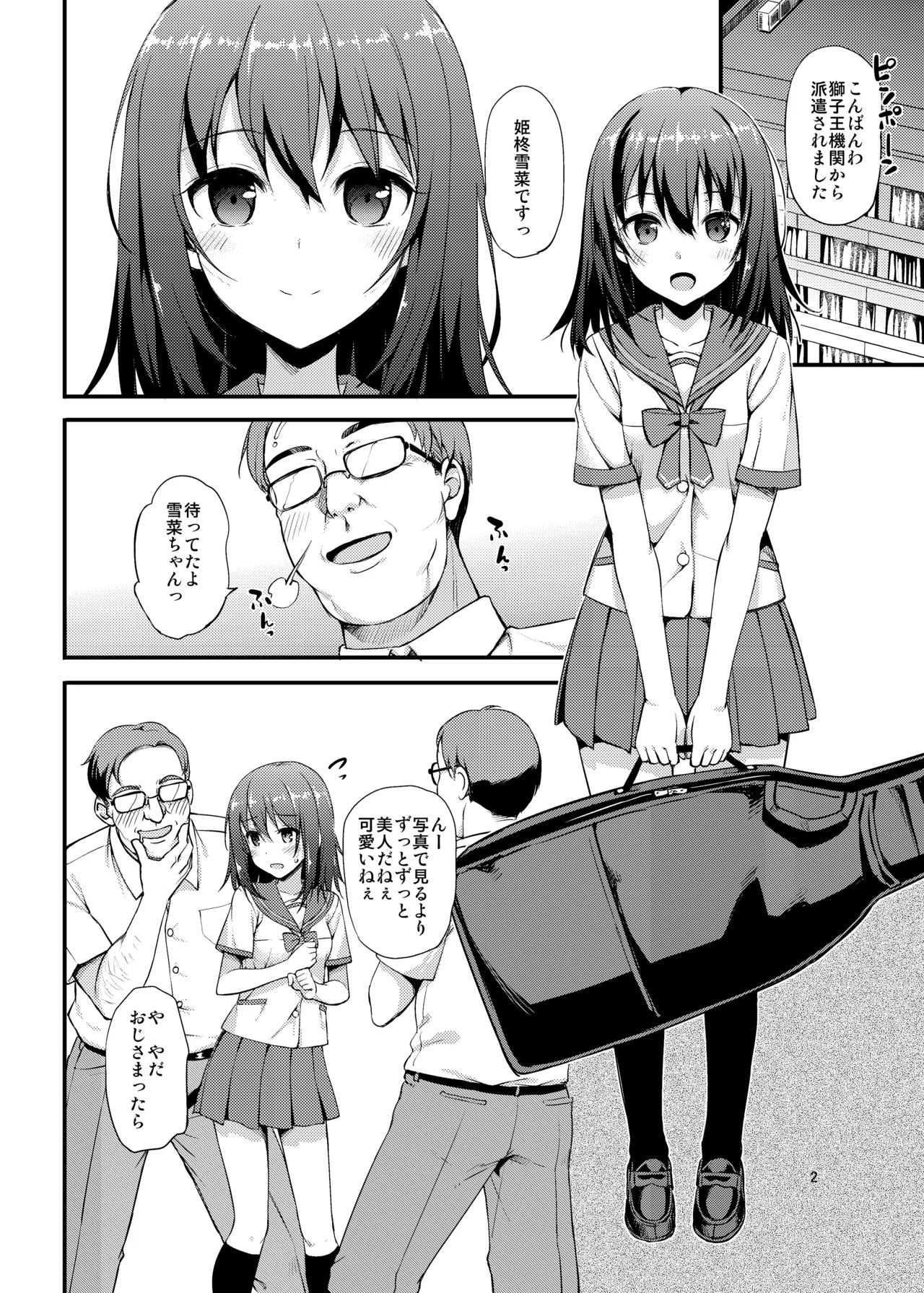 デリヘル・ザ・ブラッド - page3