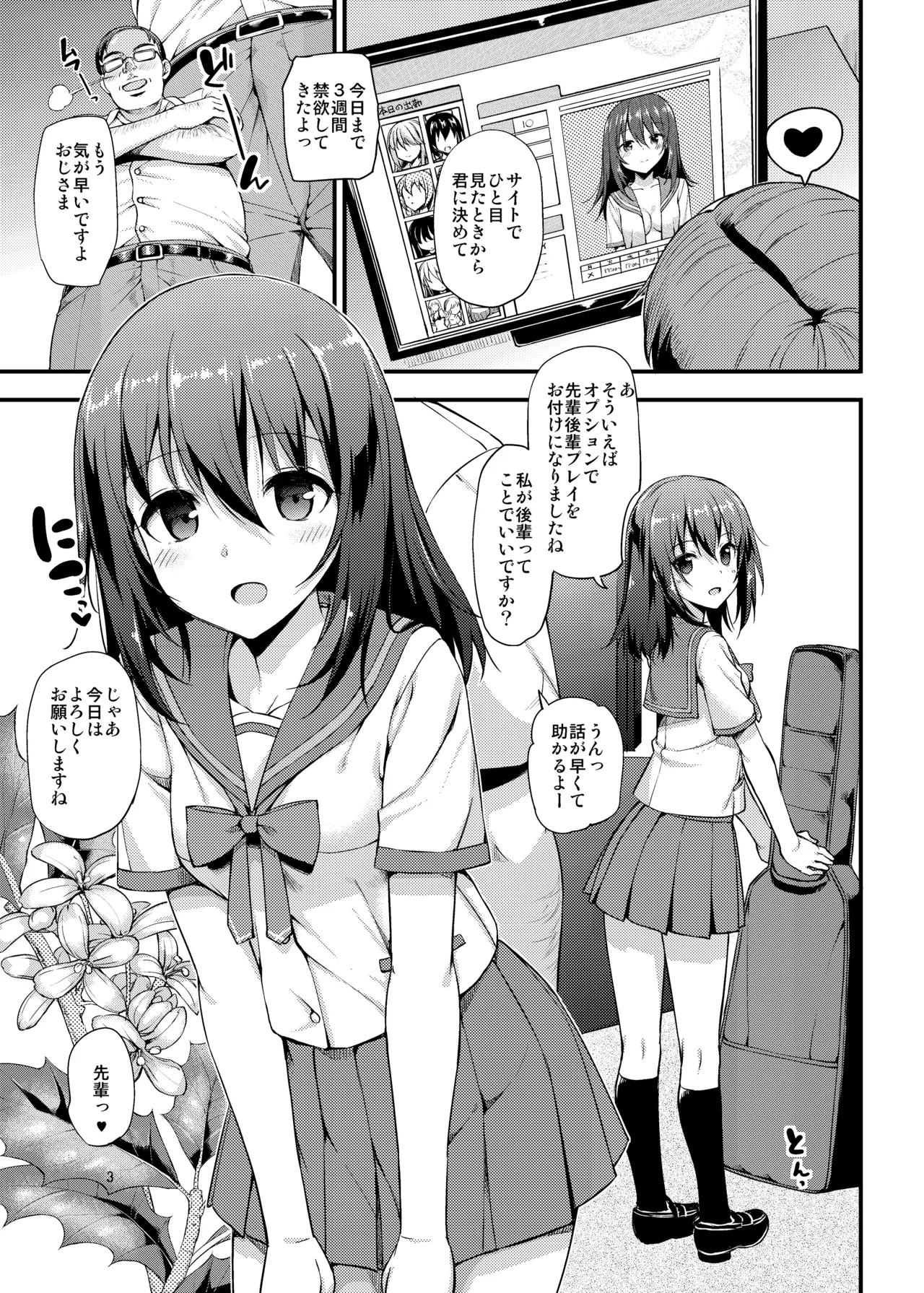 デリヘル・ザ・ブラッド - page4