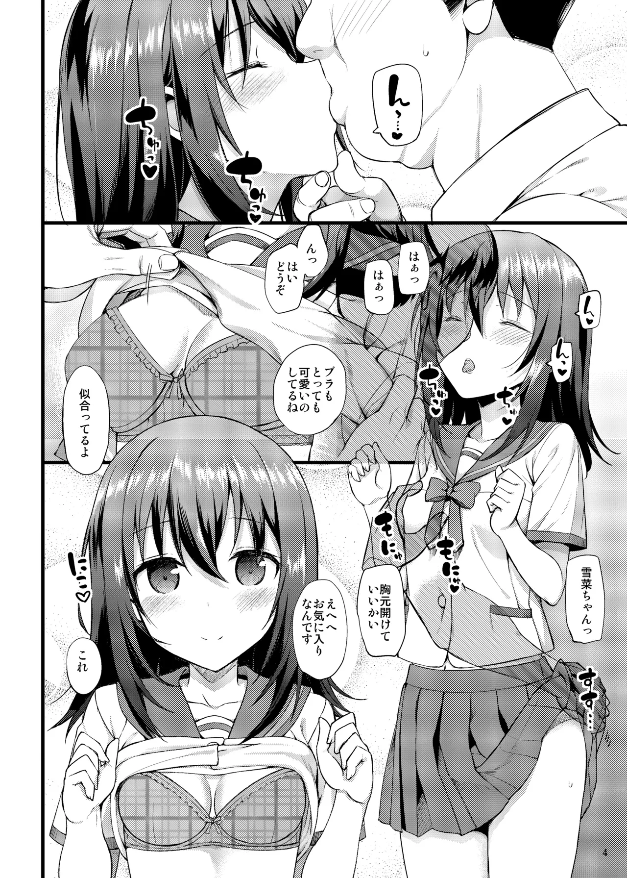 デリヘル・ザ・ブラッド - page5
