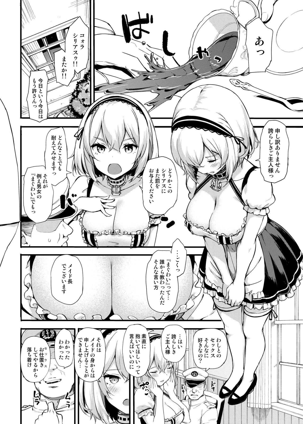 お仕置き大好きシリアスさん - page3