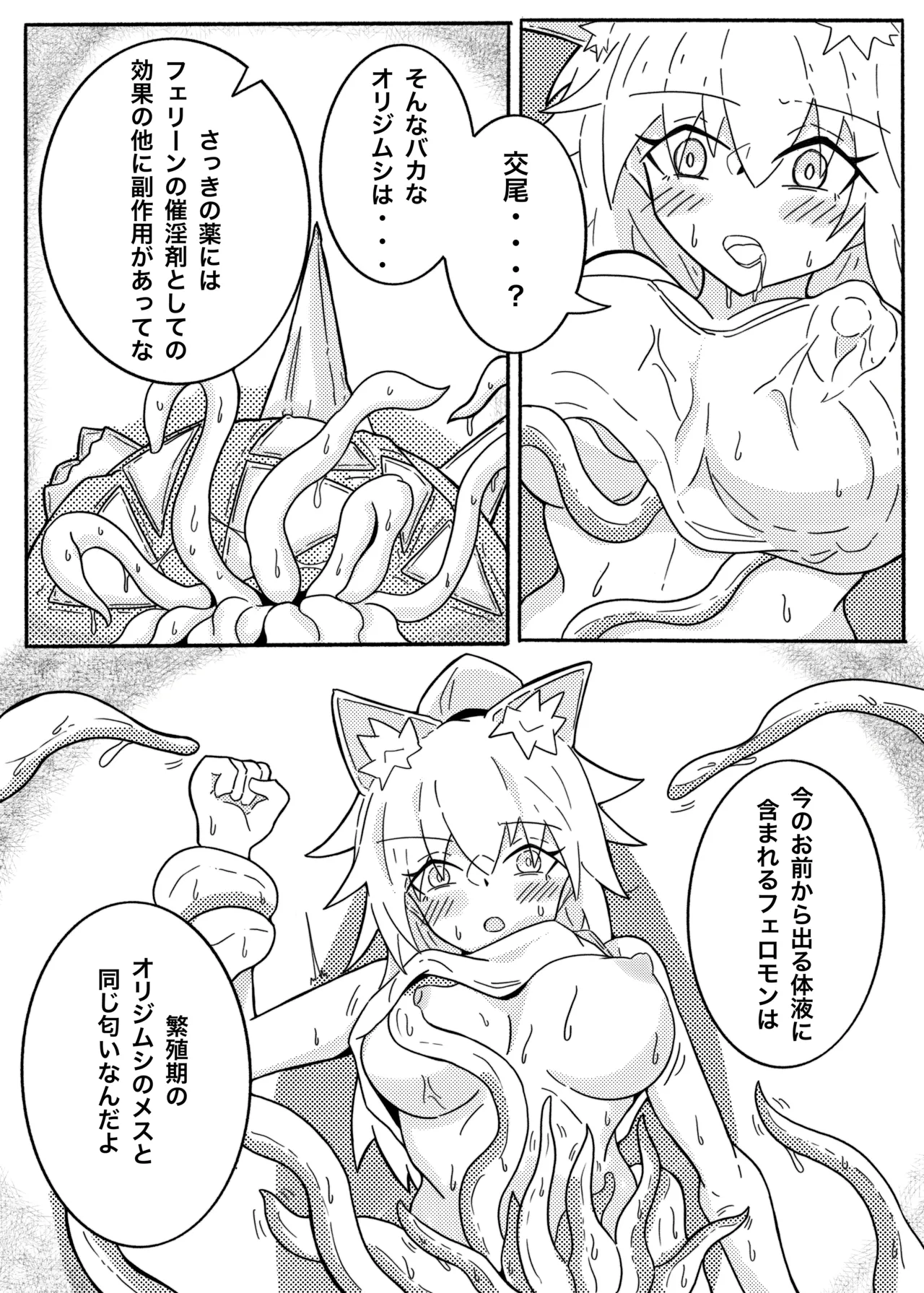 SIEGE TENTACLE MODULE - page12