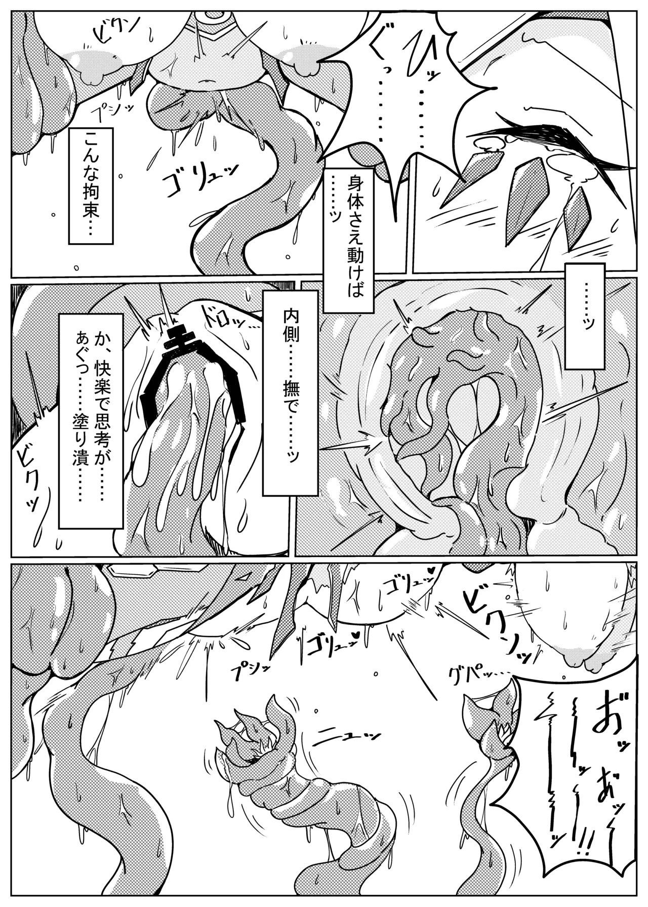 DINOMORPHIA TENTACLE TORTURE - page12