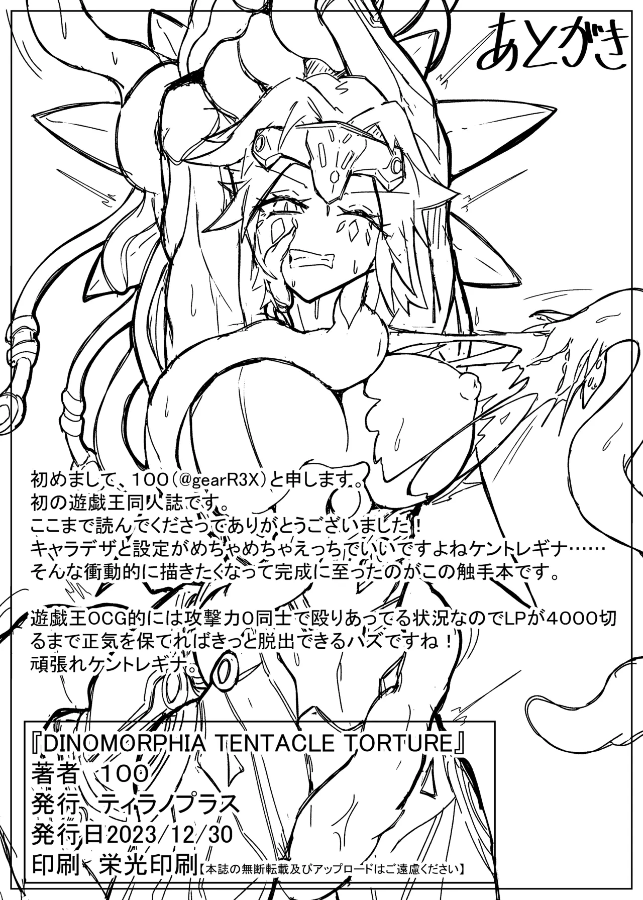DINOMORPHIA TENTACLE TORTURE - page17