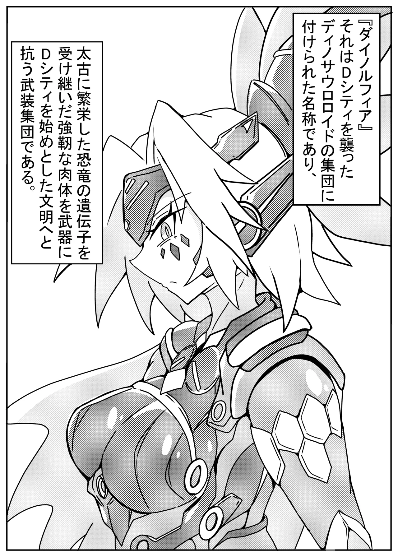 DINOMORPHIA TENTACLE TORTURE - page2