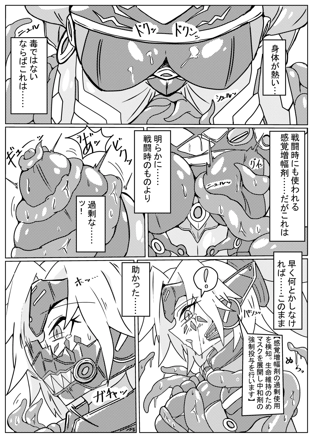 DINOMORPHIA TENTACLE TORTURE - page6