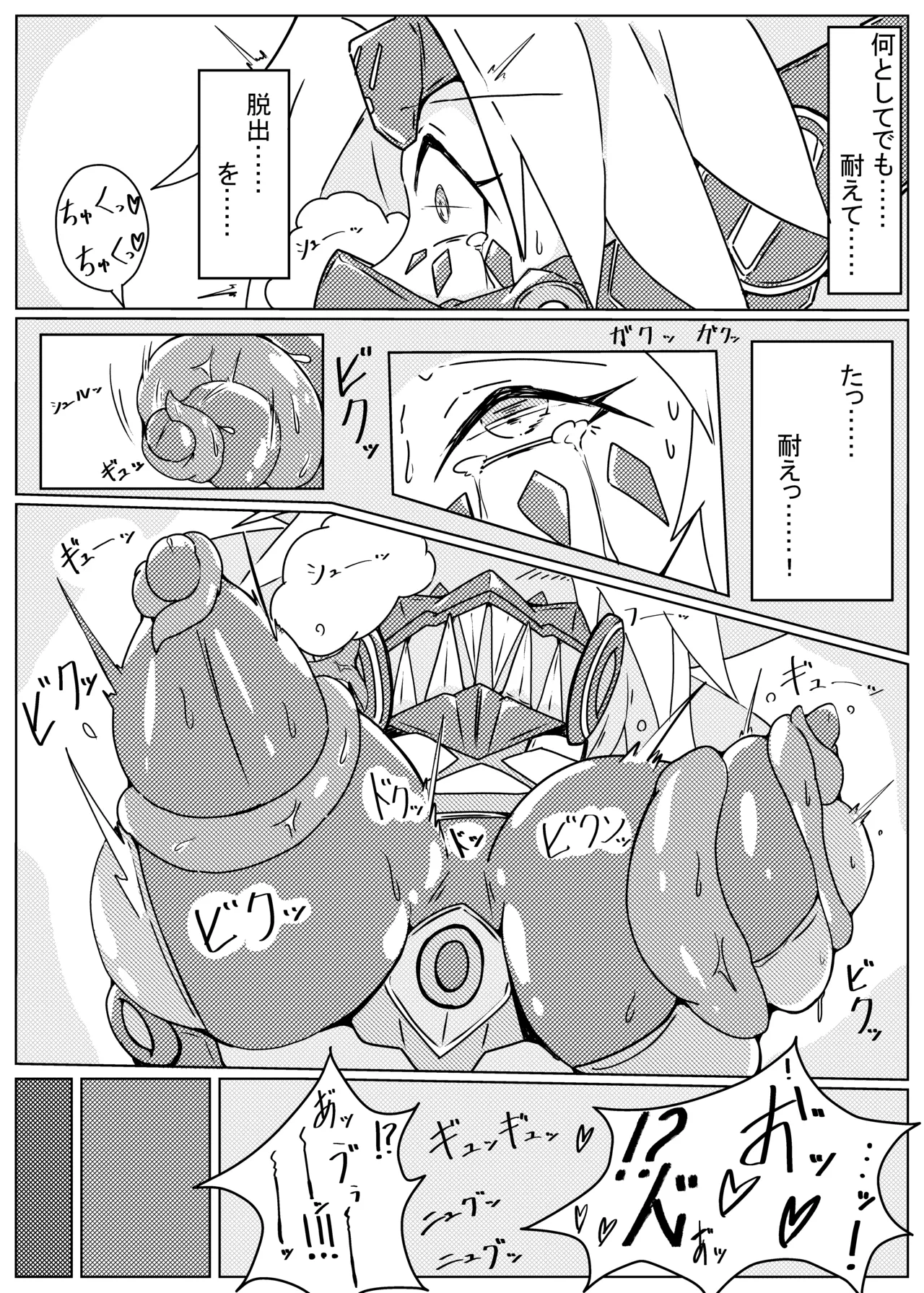 DINOMORPHIA TENTACLE TORTURE - page8