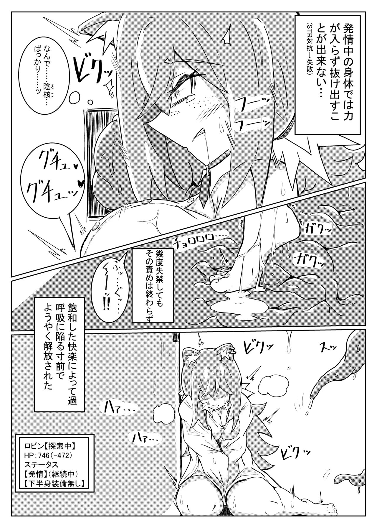 ROBIN TENTACLE DUNGEON - page14