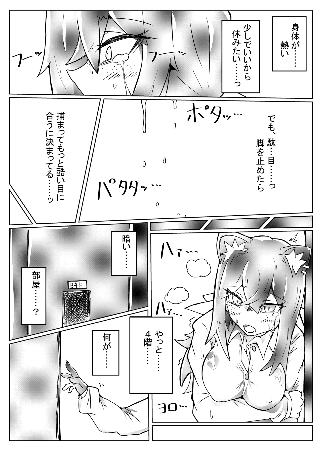 ROBIN TENTACLE DUNGEON - page15