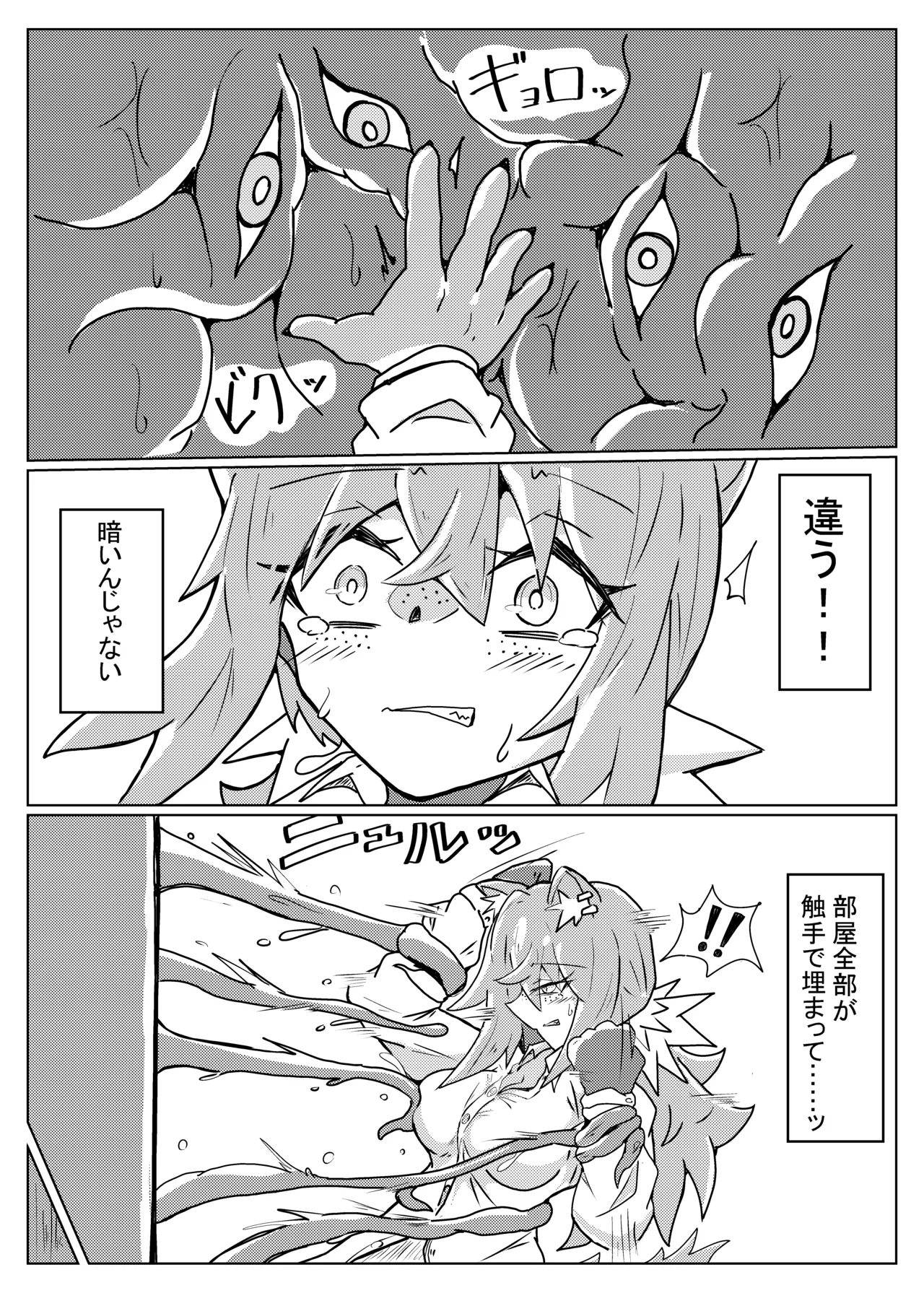 ROBIN TENTACLE DUNGEON - page16