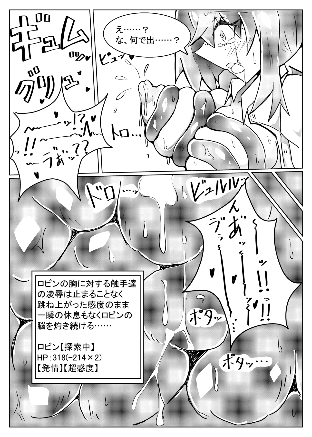 ROBIN TENTACLE DUNGEON - page22