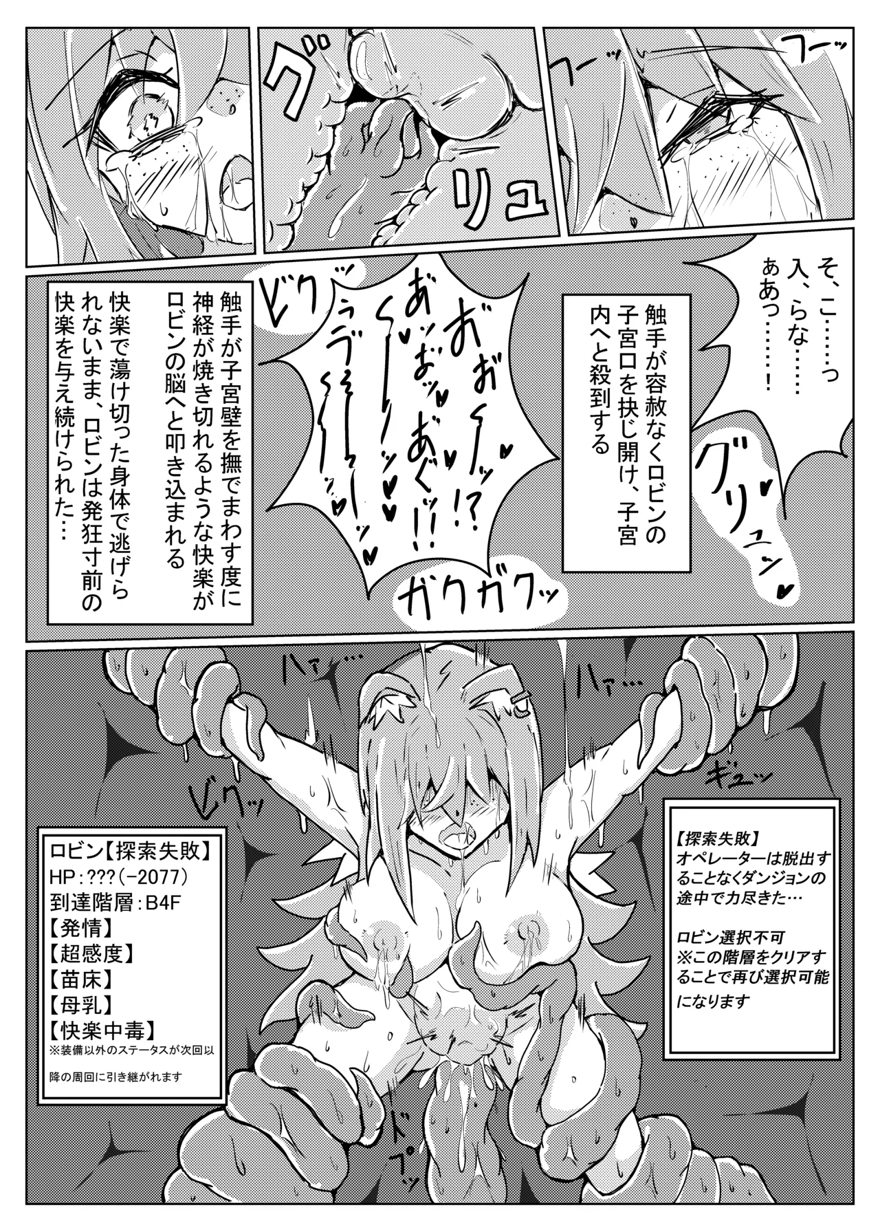 ROBIN TENTACLE DUNGEON - page25