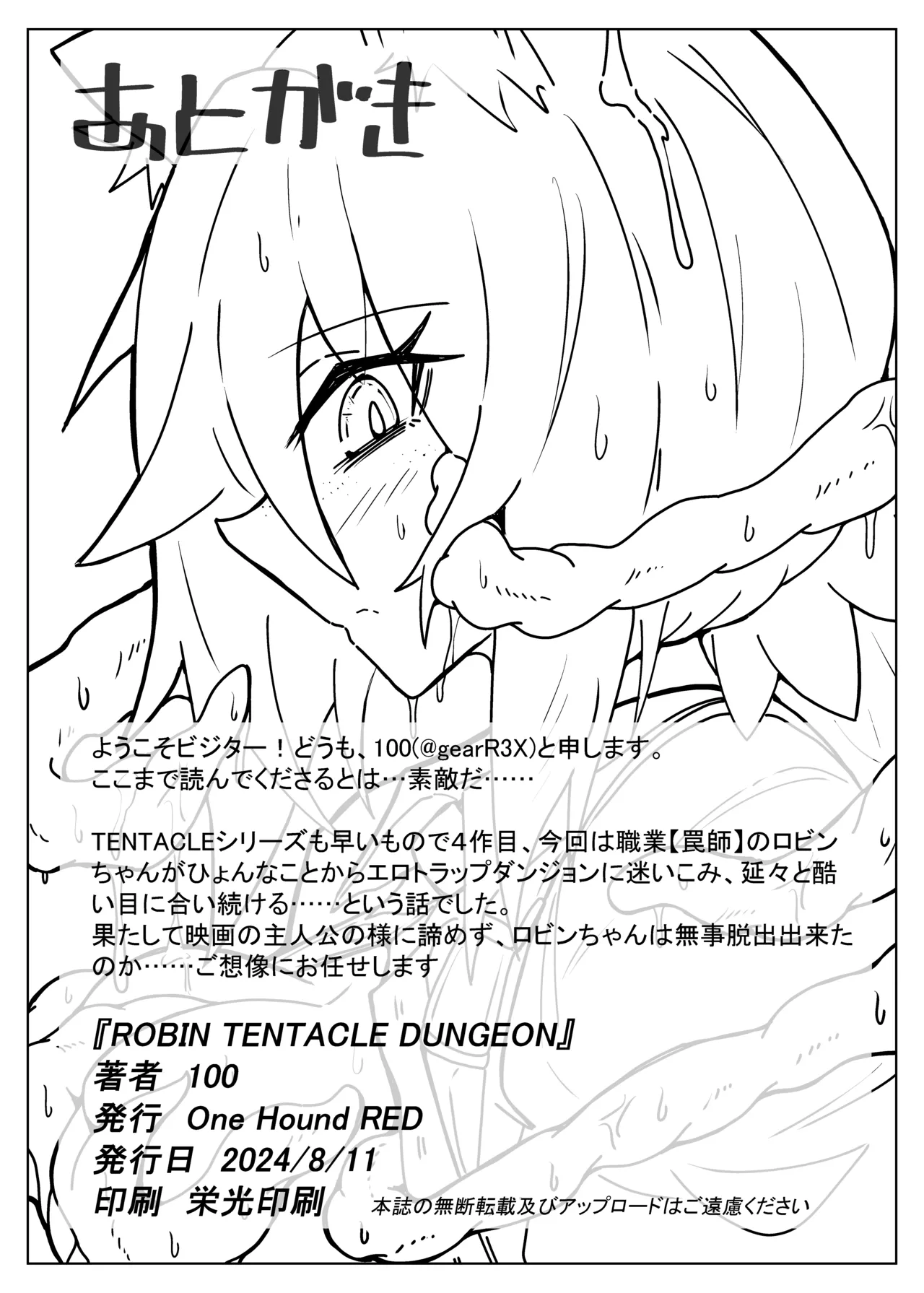 ROBIN TENTACLE DUNGEON - page26