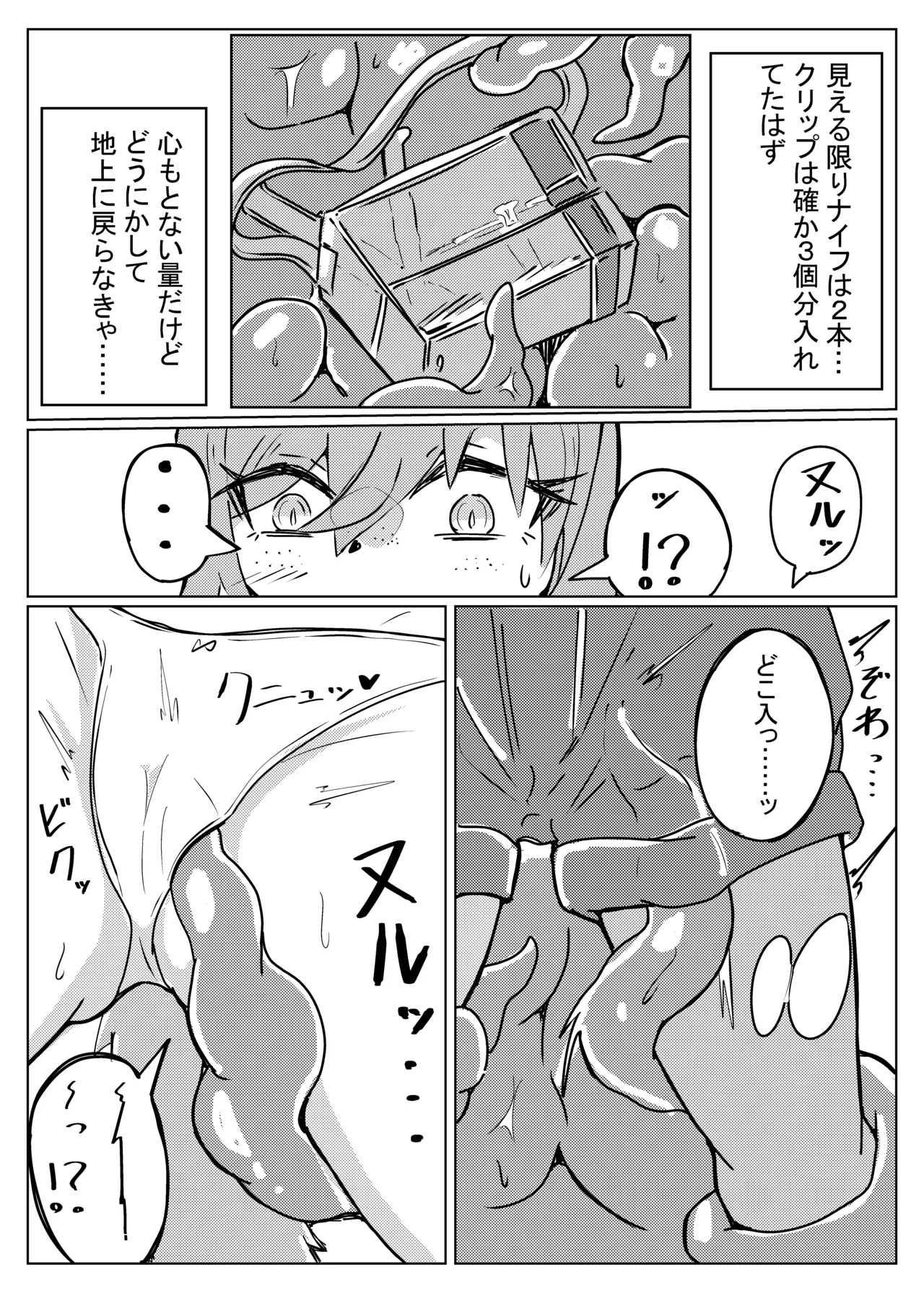 ROBIN TENTACLE DUNGEON - page4