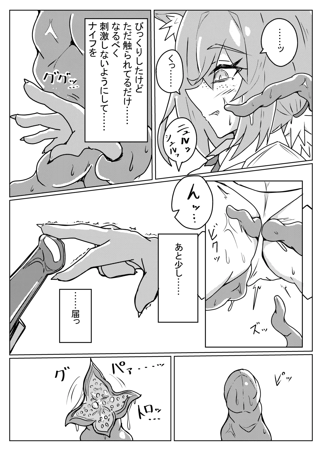 ROBIN TENTACLE DUNGEON - page5