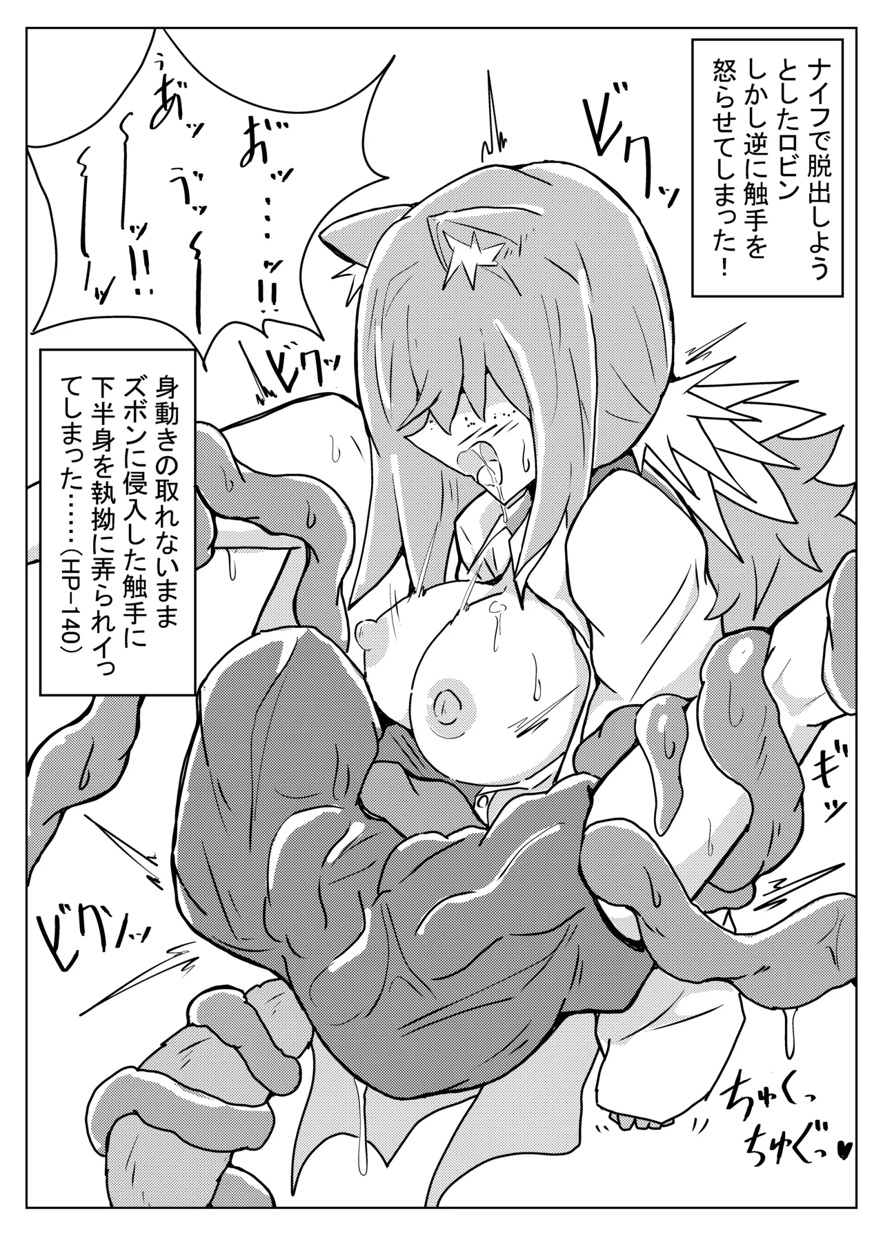 ROBIN TENTACLE DUNGEON - page7