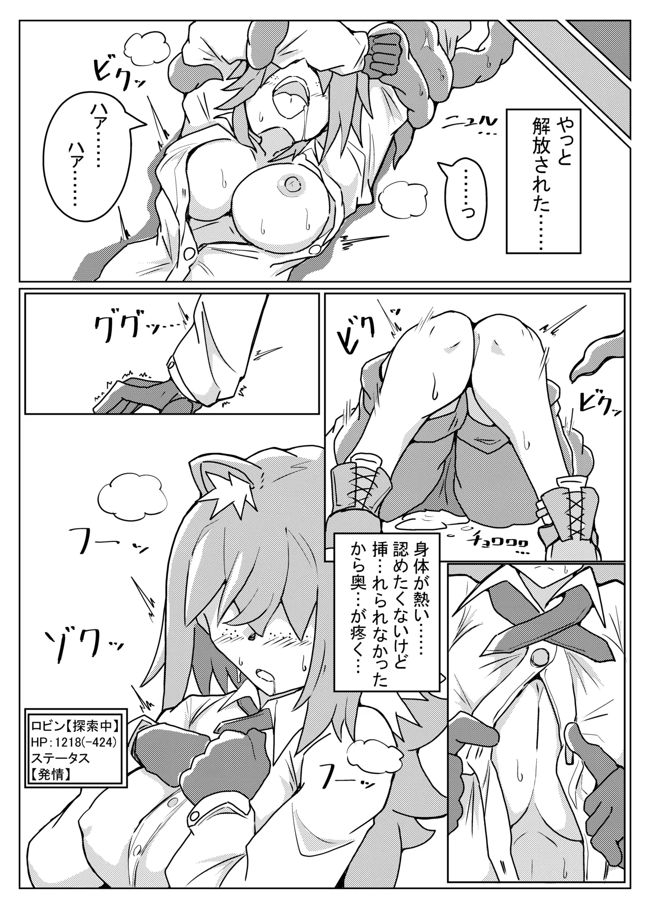 ROBIN TENTACLE DUNGEON - page9