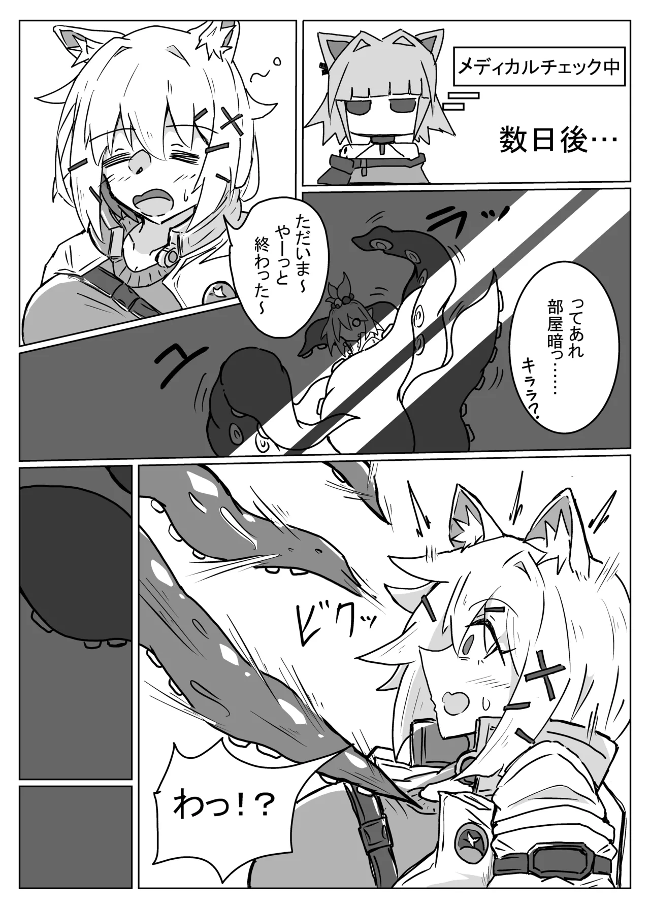 雲母の宴 - page14