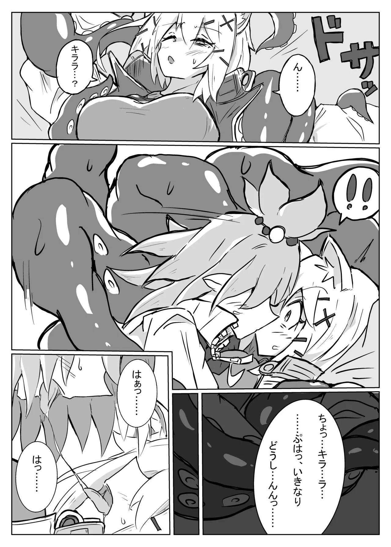 雲母の宴 - page15