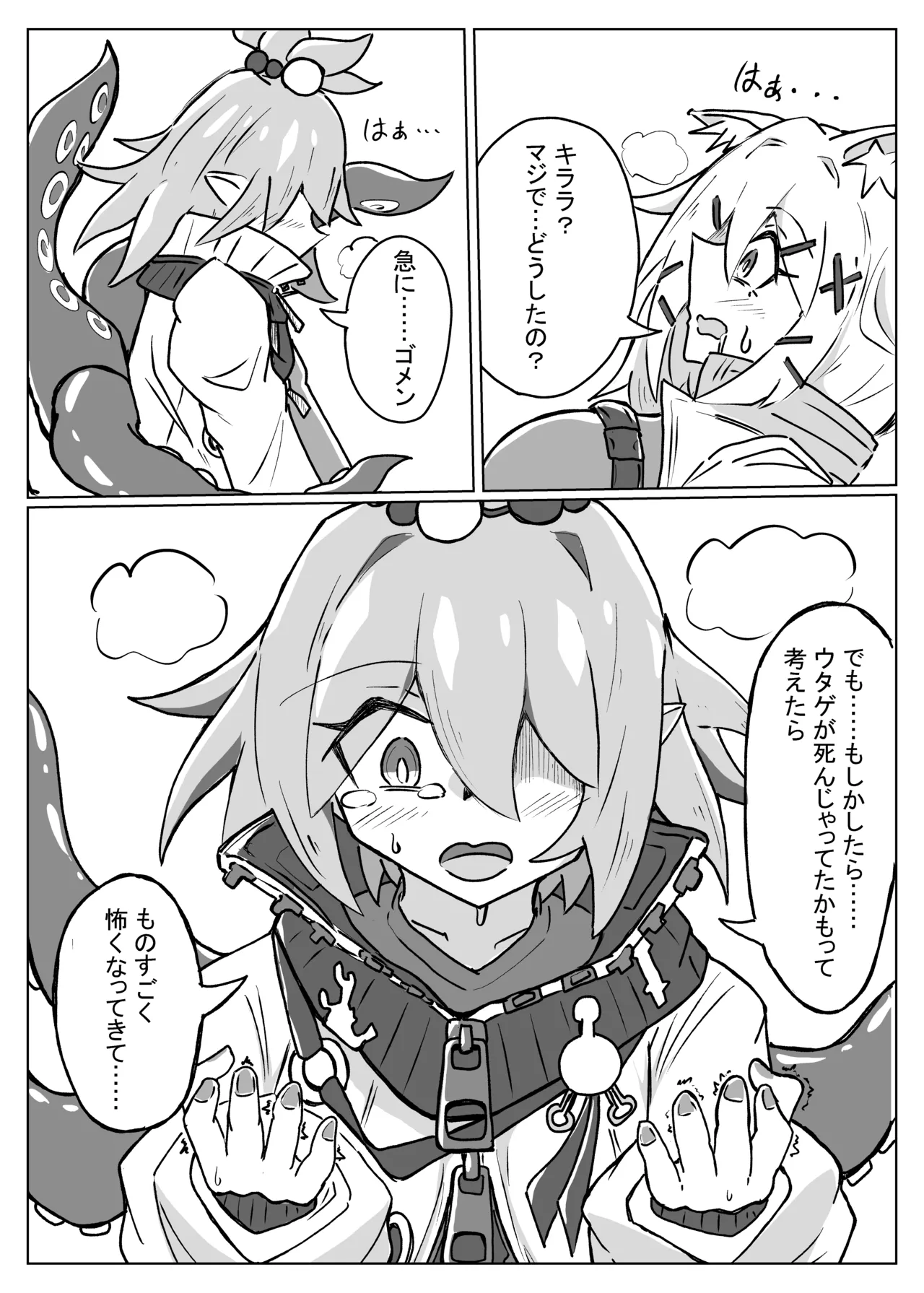 雲母の宴 - page16
