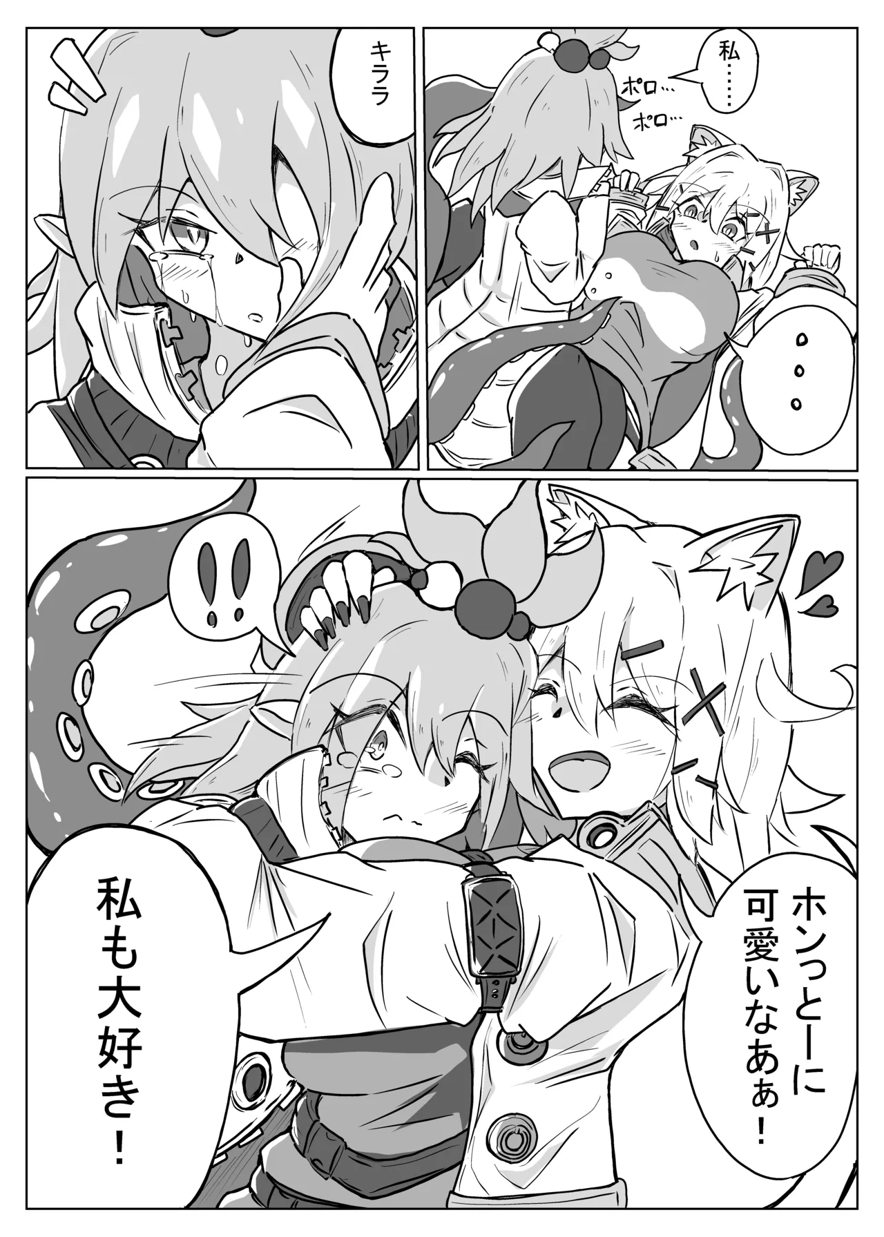 雲母の宴 - page17
