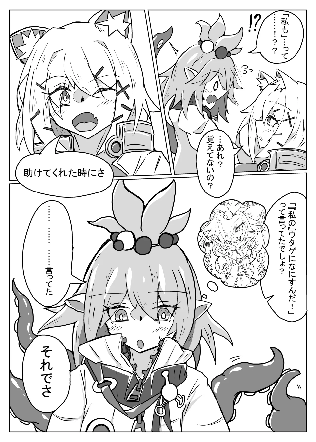 雲母の宴 - page18