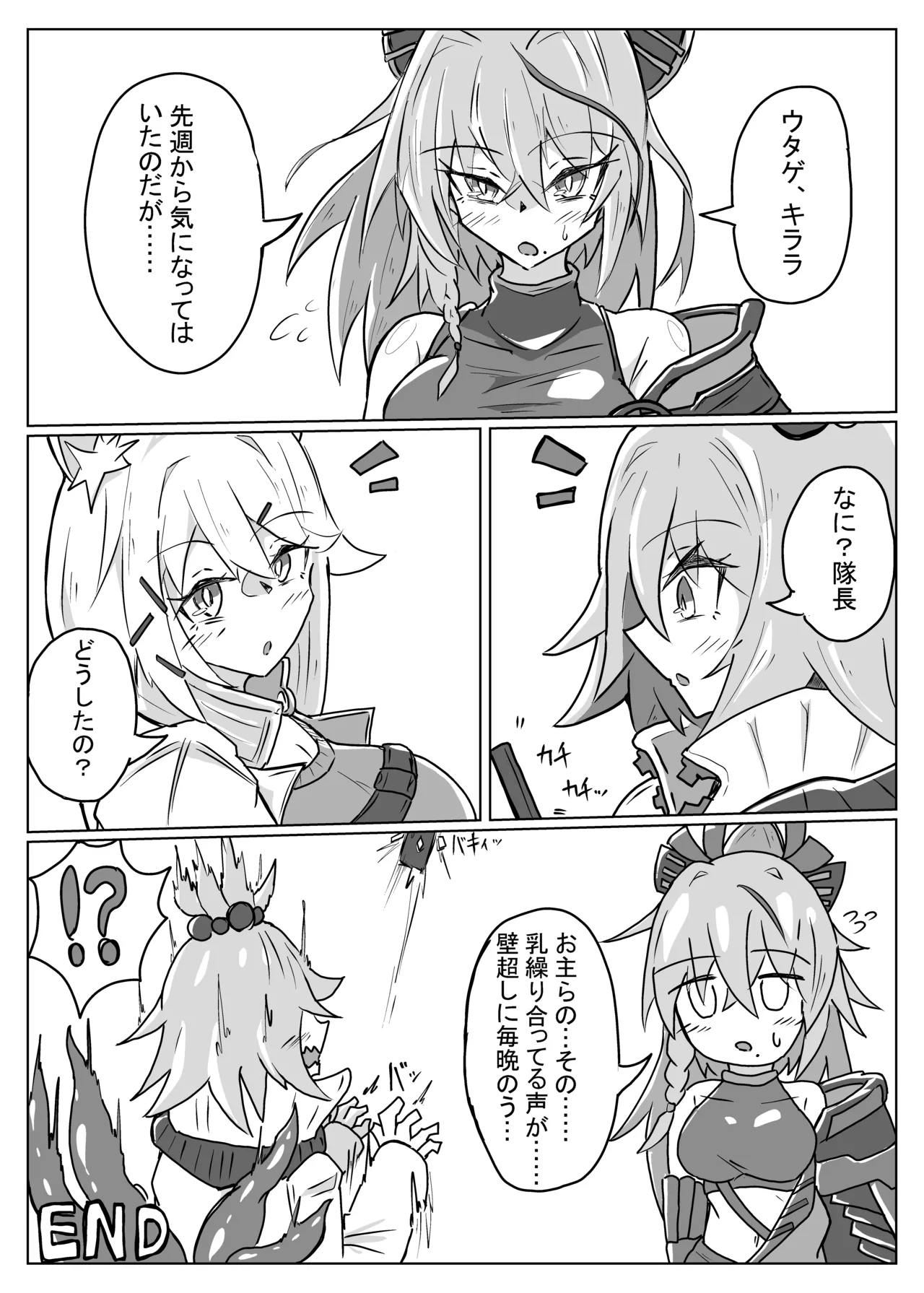 雲母の宴 - page25