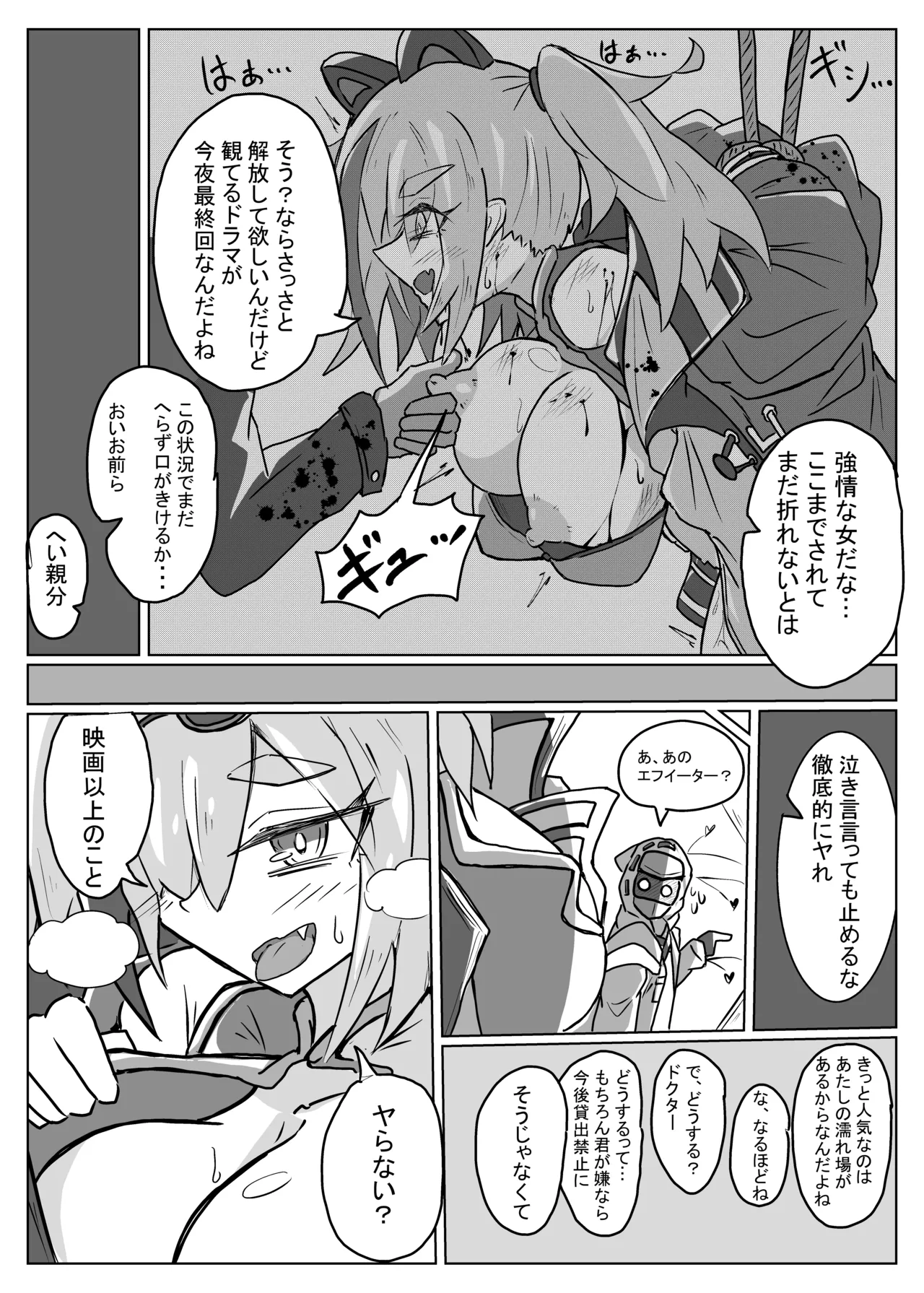 雲母の宴 - page28